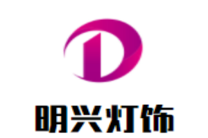 明興燈飾加盟