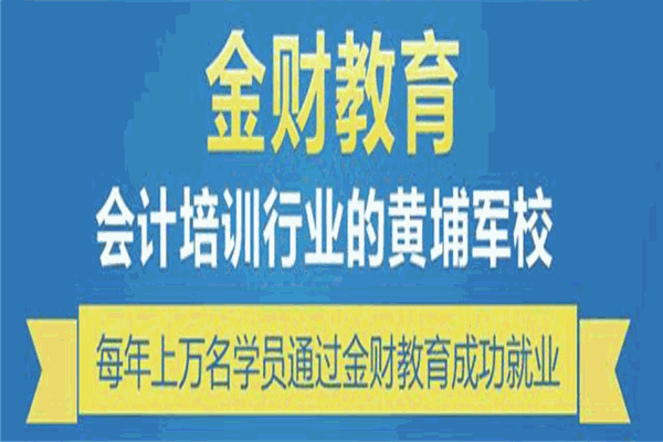 金財教育加盟