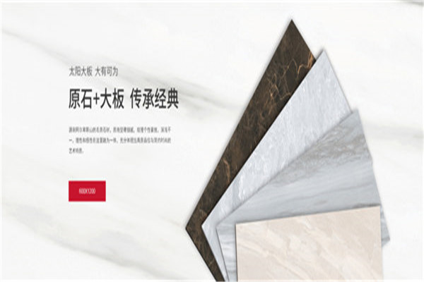 太陽瓷磚加盟