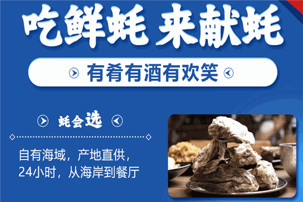 獻蠔生蠔海鮮燒烤加盟