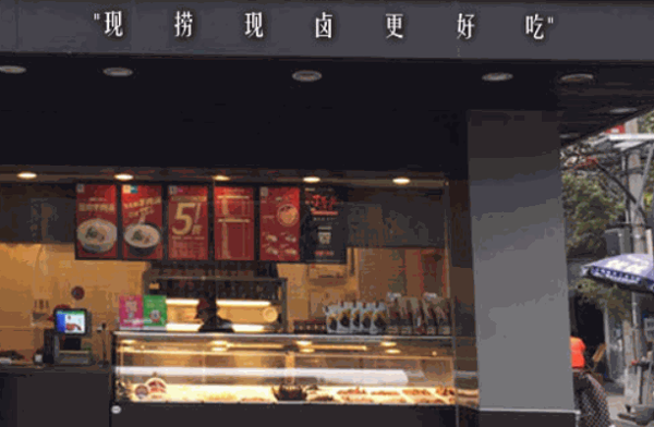 皖味軒鹵味