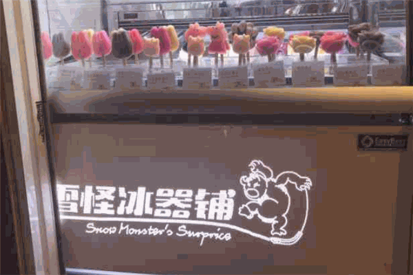 雪怪冰器鋪加盟