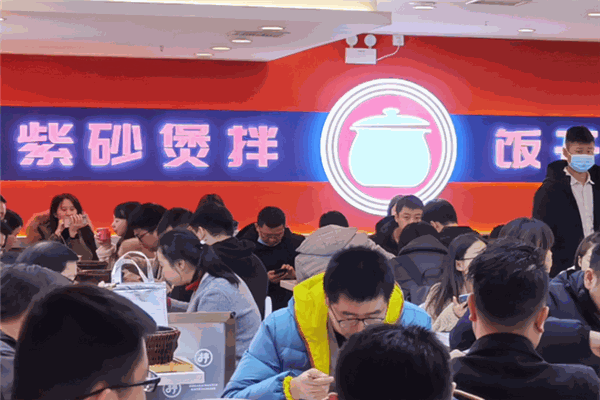 拌計(jì)劃紫砂煲拌飯加盟