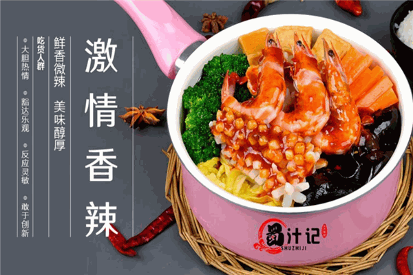 蜀汁記三汁燜鍋加盟