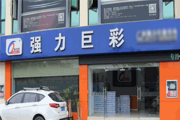 強力巨彩加盟