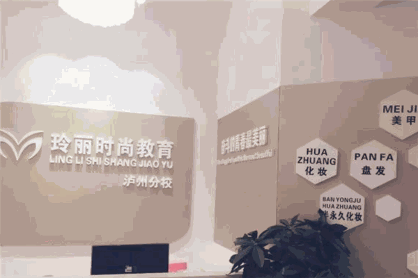 玲麗時(shí)尚教育加盟