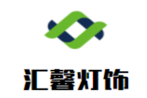 匯馨燈飾加盟