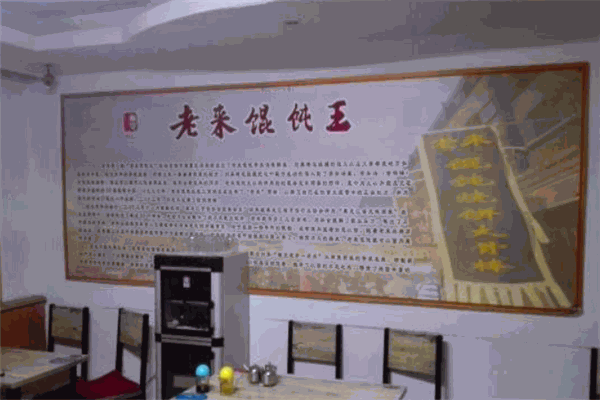 老來餛飩王加盟
