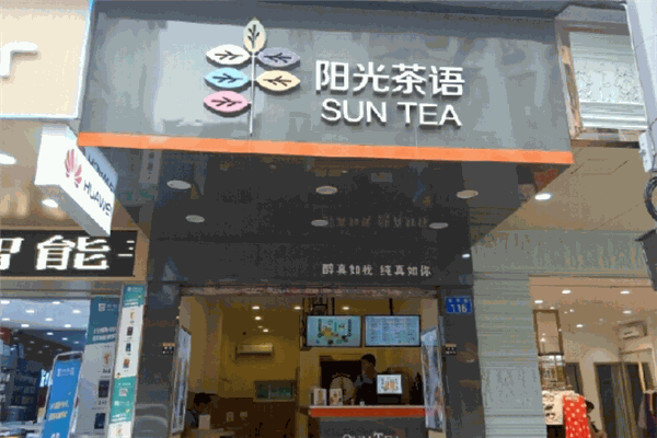 陽光茶語奶茶加盟