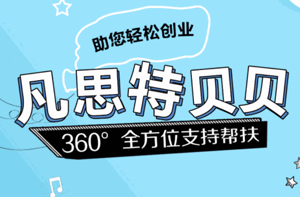 凡思特貝貝珠心算