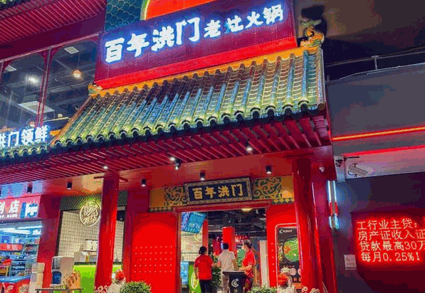 洪門老灶火鍋加盟