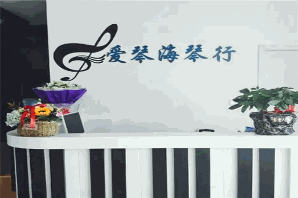 愛(ài)琴海琴行加盟