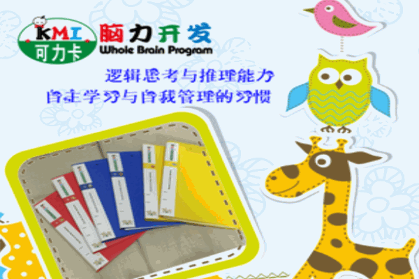 kmi腦力開發(fā)加盟