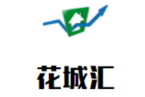 花城匯燈飾加盟