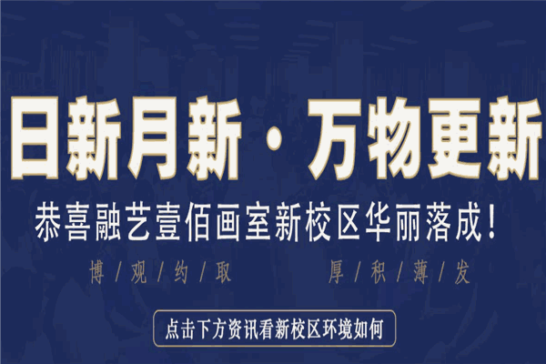 融藝壹佰畫室加盟