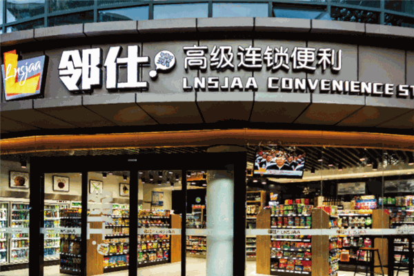 鄰仕家便利店加盟