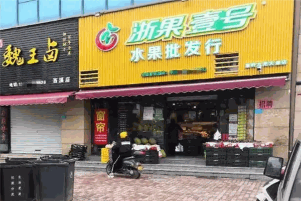浙果壹號(hào)加盟