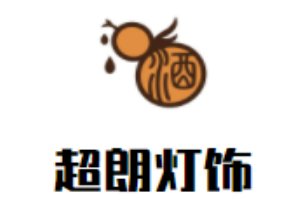 超朗燈飾加盟