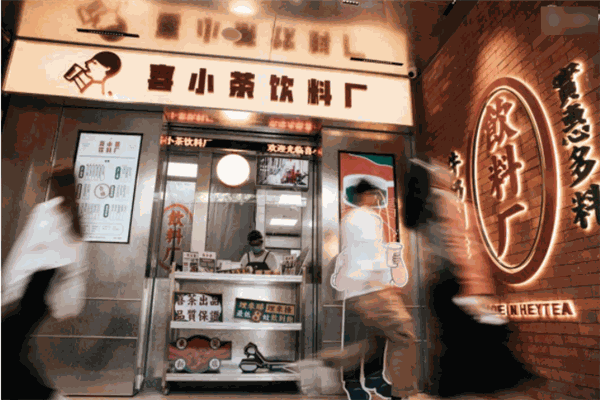 喜小茶飲料廠加盟