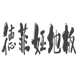 德菲婭地板加盟