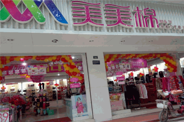 美美棉內(nèi)衣加盟