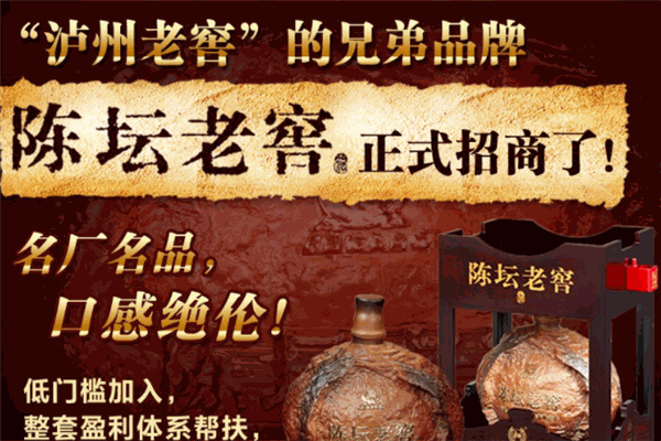 陳壇老窖加盟