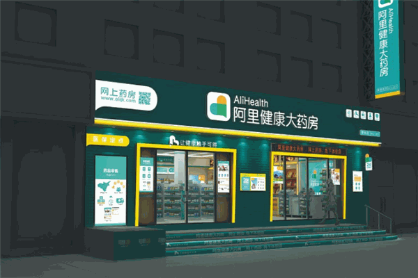 阿里健康大藥房加盟