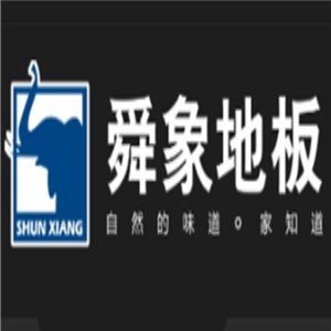 舜象地板加盟