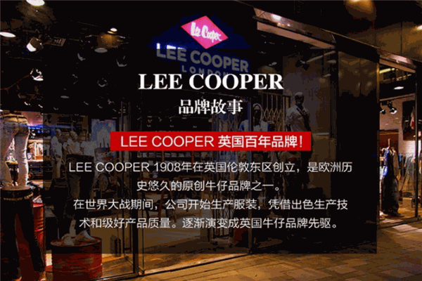 Lee Cooper牛仔加盟