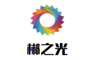 郴之光燈飾加盟