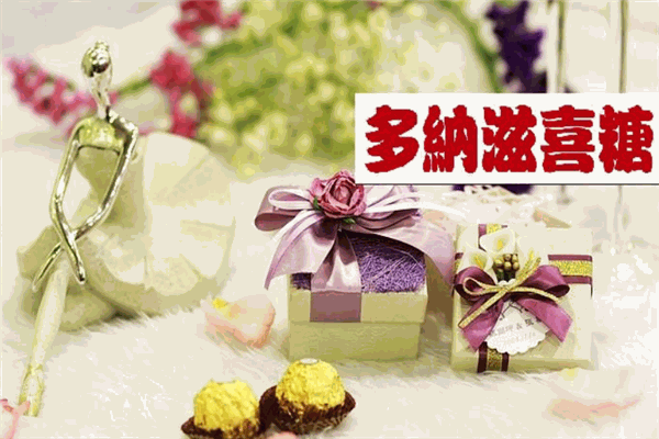 多納滋喜糖加盟