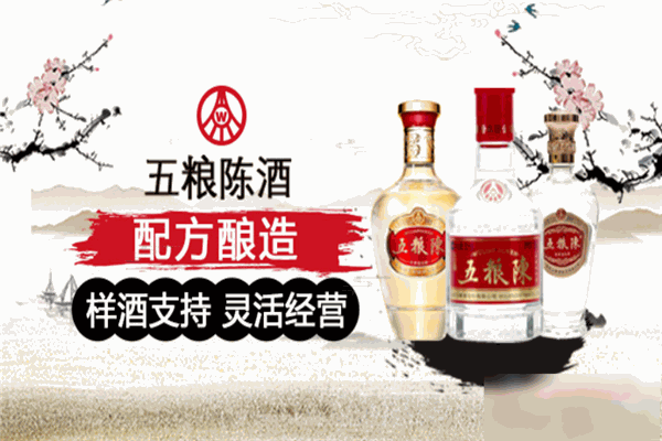 五糧陳白酒加盟