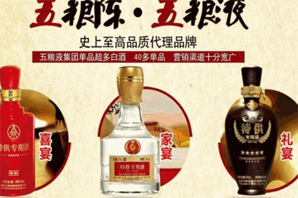 五糧陳白酒加盟