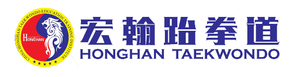 宏翰跆拳道加盟