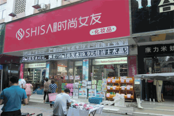時尚女友化妝品加盟