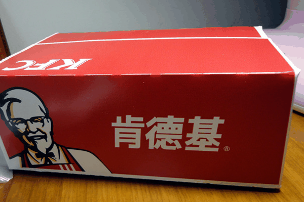 肯德基式漢堡