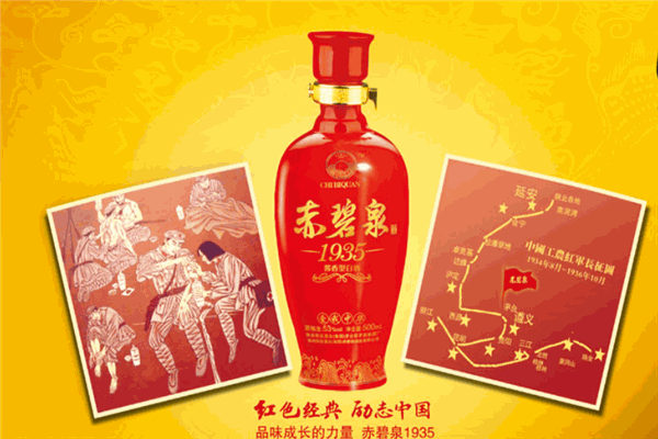 赤碧泉酒業(yè)加盟