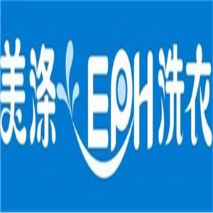 美滌EPH洗衣加盟