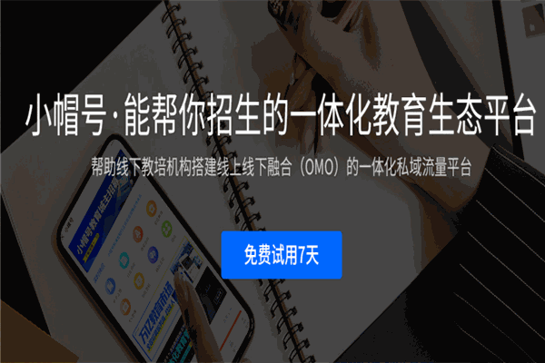 小帽號(hào)教育加盟