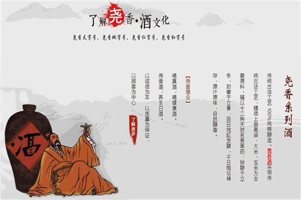 堯香酒加盟