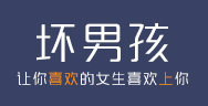 壞男孩學院加盟