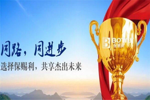保賜利汽車用品加盟