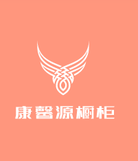 康馨源櫥柜加盟