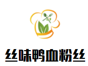 絲味鴨血粉絲加盟