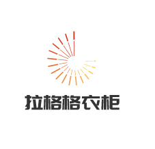 拉格格衣柜加盟