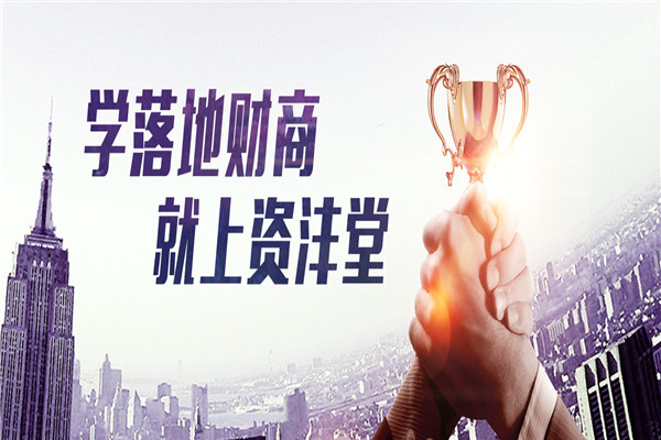 資灃堂家財(cái)學(xué)院加盟