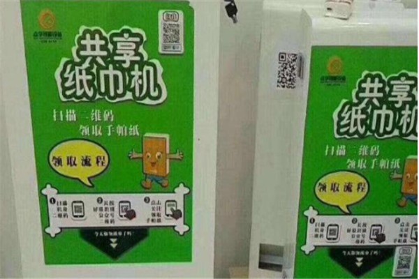 點(diǎn)享共享紙巾機(jī)加盟