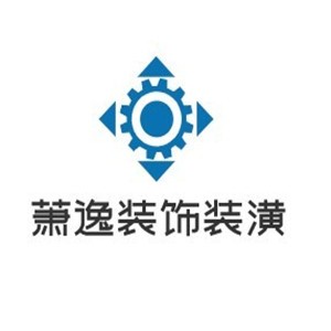 蕭逸裝飾裝潢加盟