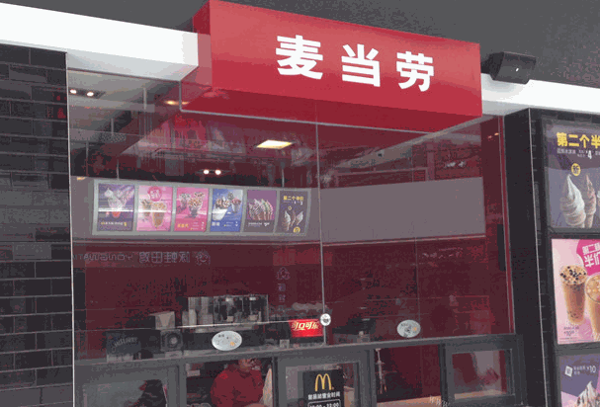開麥當(dāng)勞店賺錢