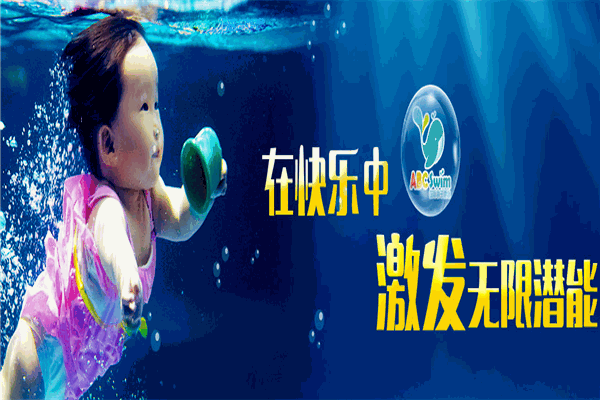 ABCSwim國際親子游泳加盟